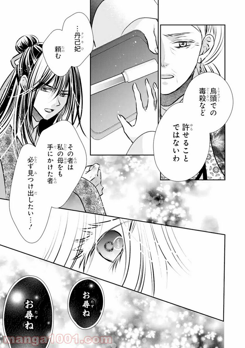 嘘憑き狐の巫女様は後宮で謎を占う 第6.1話 - Trang 9