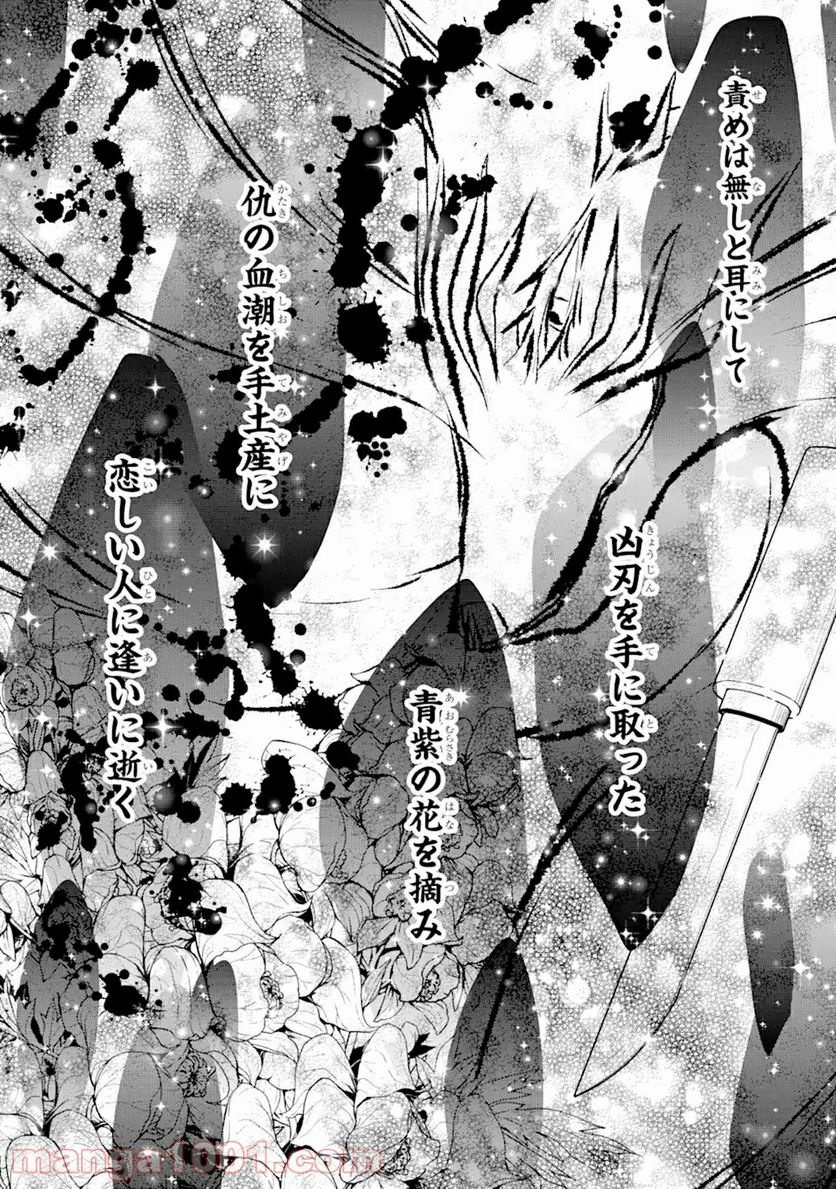 嘘憑き狐の巫女様は後宮で謎を占う 第6.1話 - Trang 10