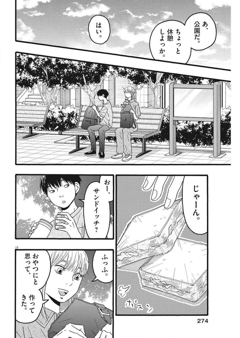 地図にない場所 - 第32話 - Page 35