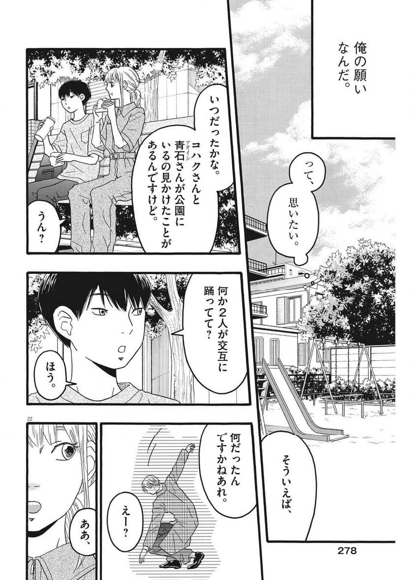 地図にない場所 - 第32話 - Page 43