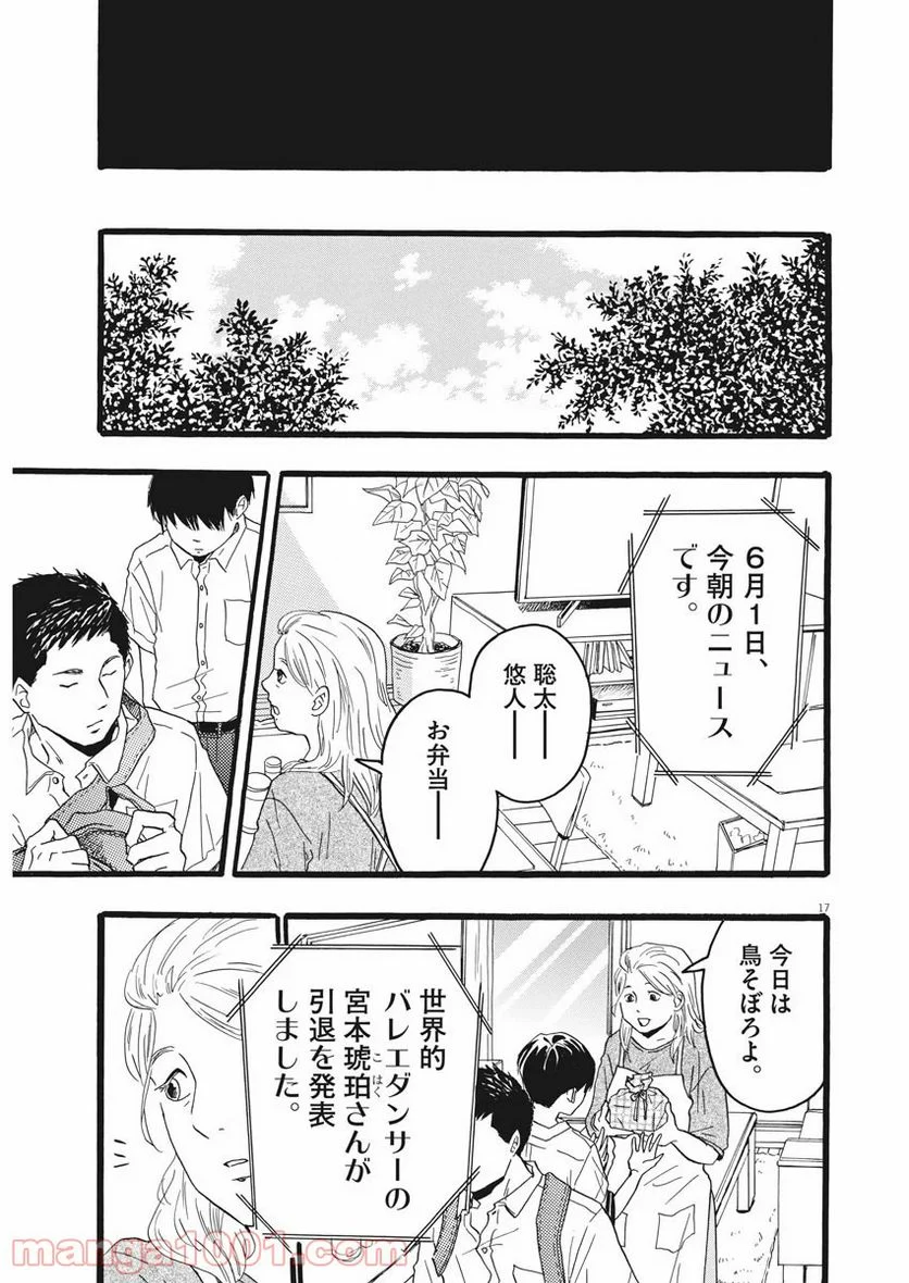 地図にない場所 - 第1話 - Page 17