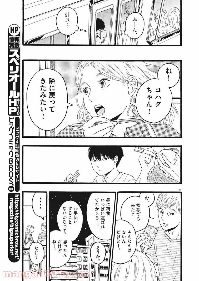 地図にない場所 - 第1話 - Page 21