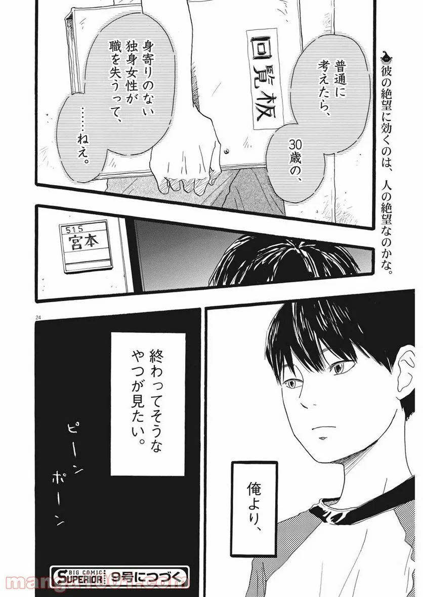 地図にない場所 - 第1話 - Page 24