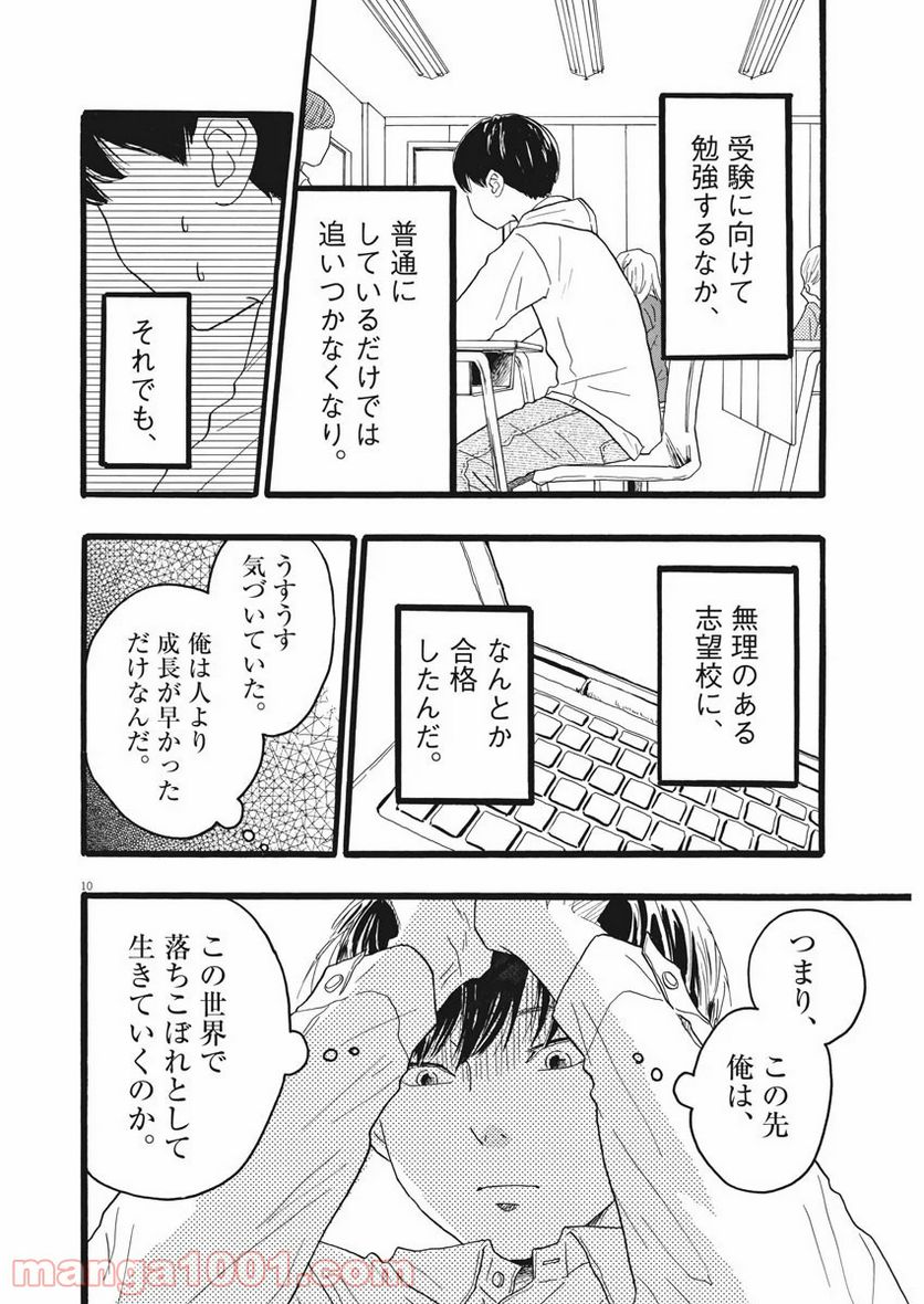 地図にない場所 - 第1話 - Page 10