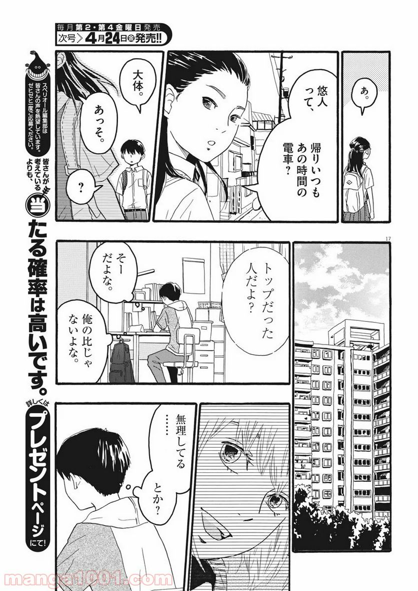 地図にない場所 - 第2話 - Page 17