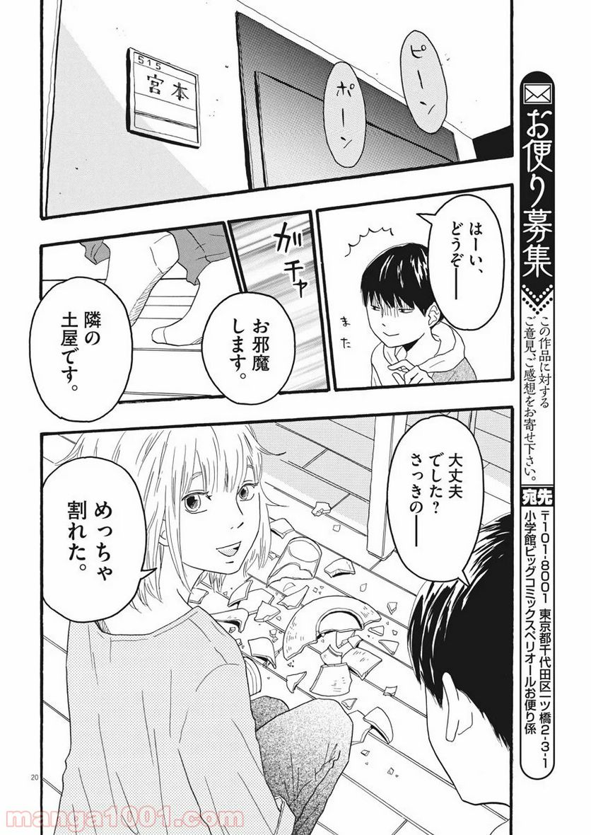 地図にない場所 - 第2話 - Page 20