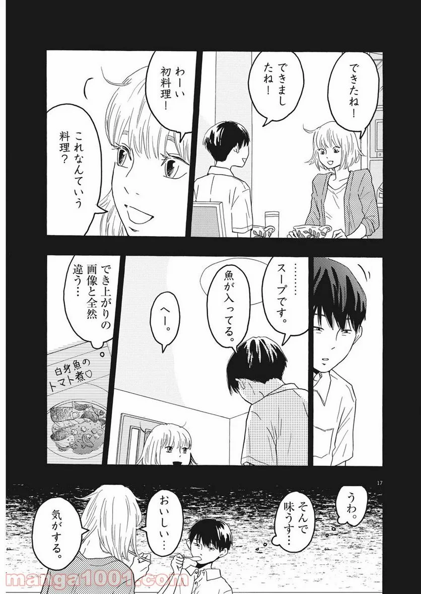 地図にない場所 - 第4話 - Page 17