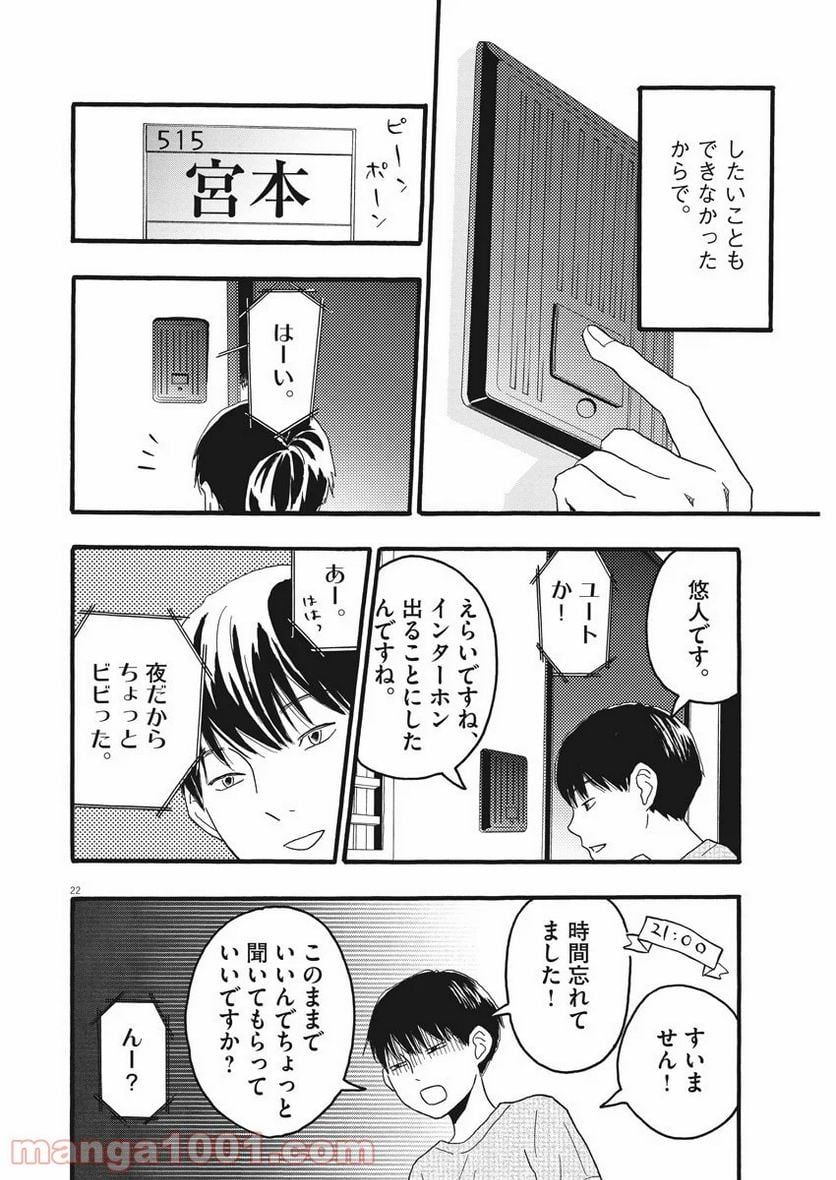 地図にない場所 - 第4話 - Page 22