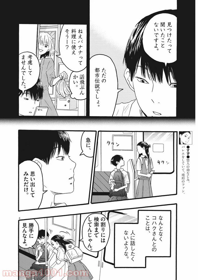 地図にない場所 - 第4話 - Page 8