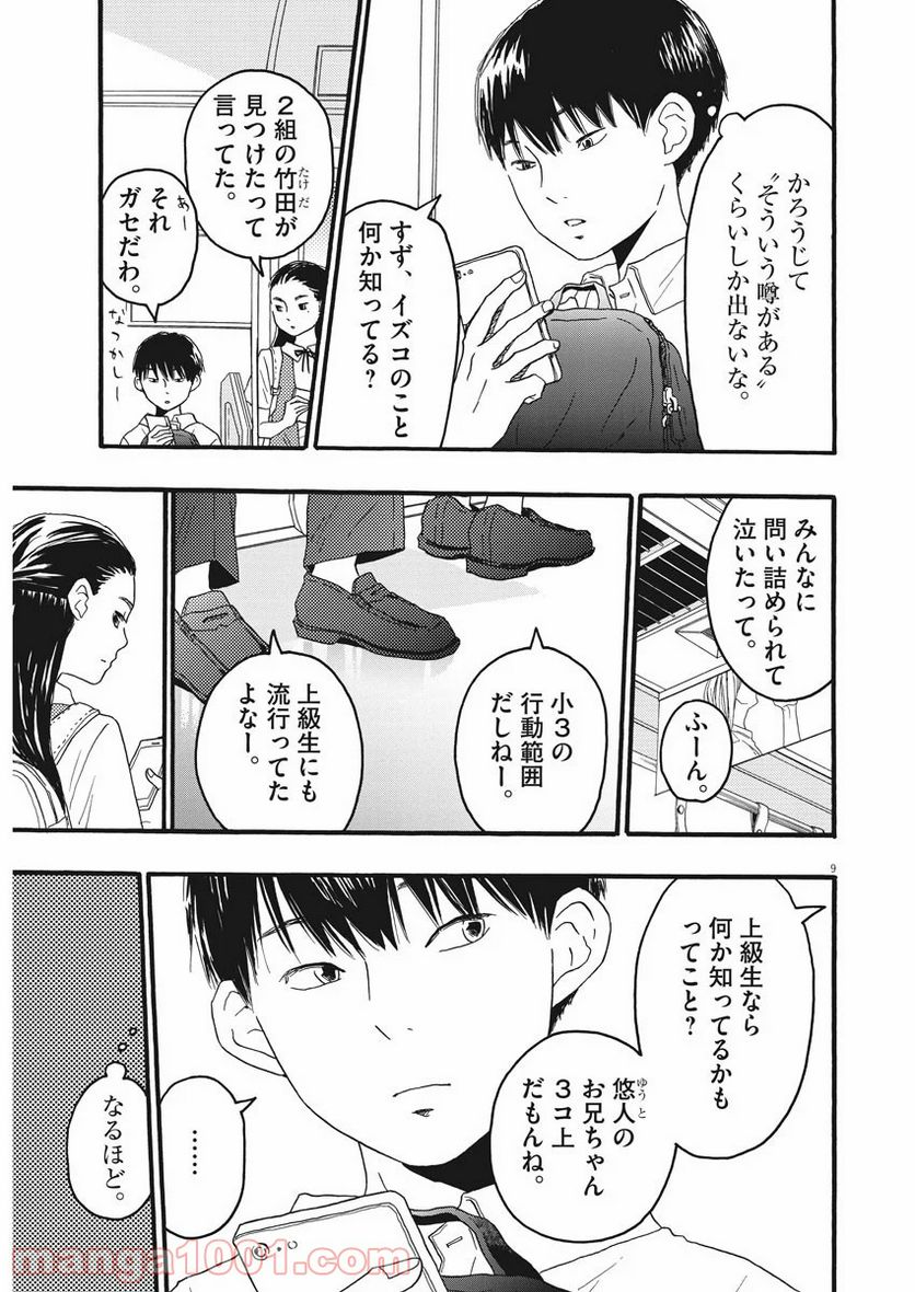 地図にない場所 - 第4話 - Page 9