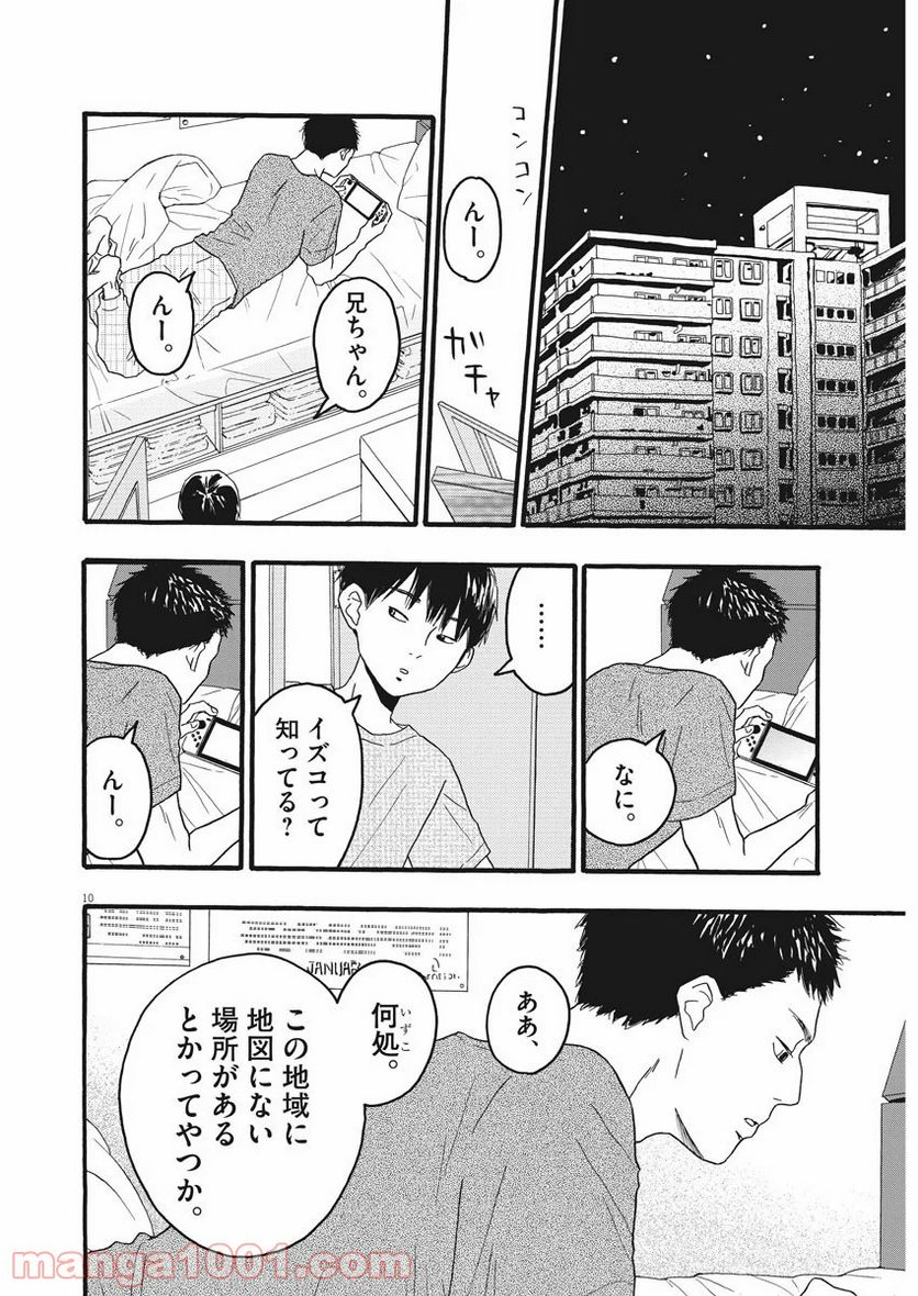 地図にない場所 - 第4話 - Page 10