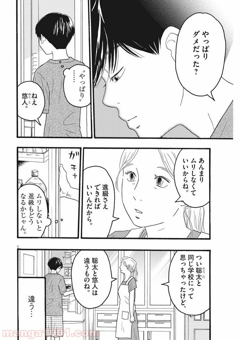 地図にない場所 - 第5話 - Page 6