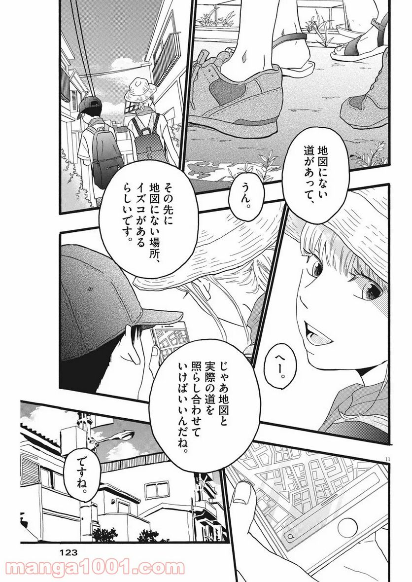 地図にない場所 - 第6話 - Page 11