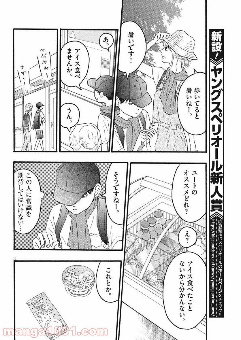 地図にない場所 - 第6話 - Page 12