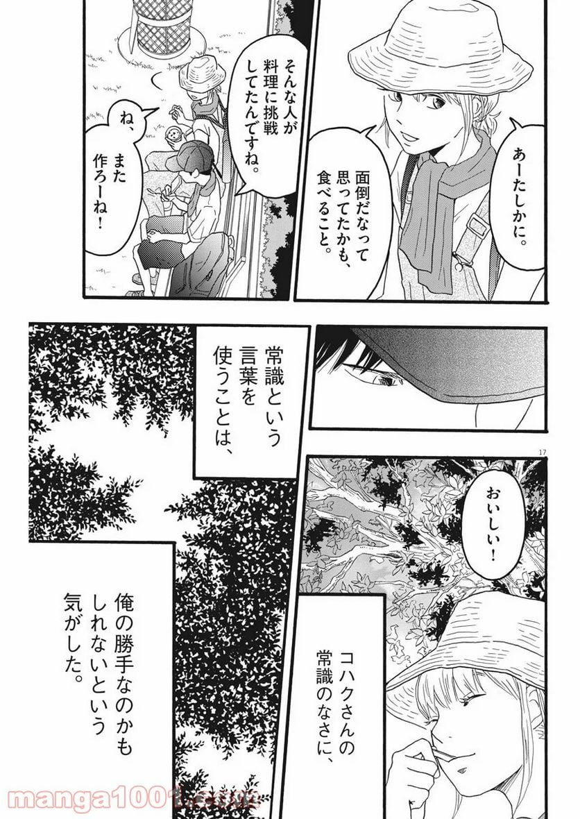 地図にない場所 - 第6話 - Page 17