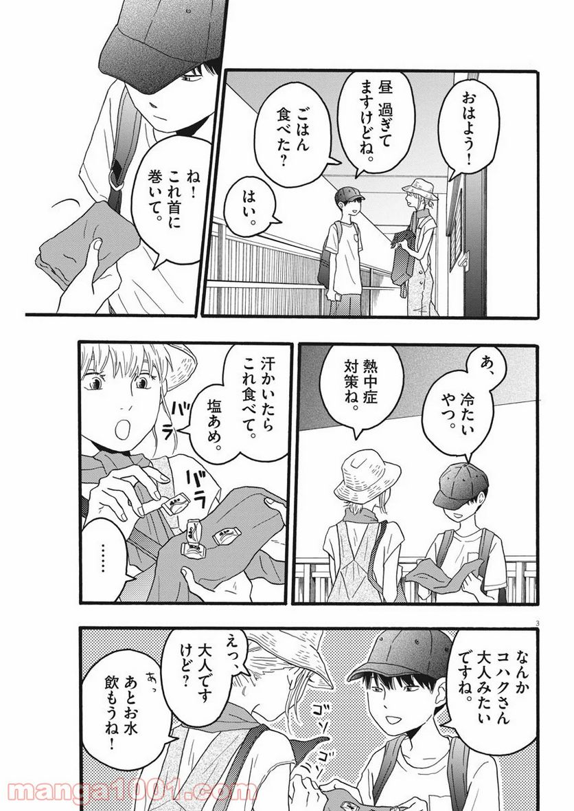 地図にない場所 - 第6話 - Page 3