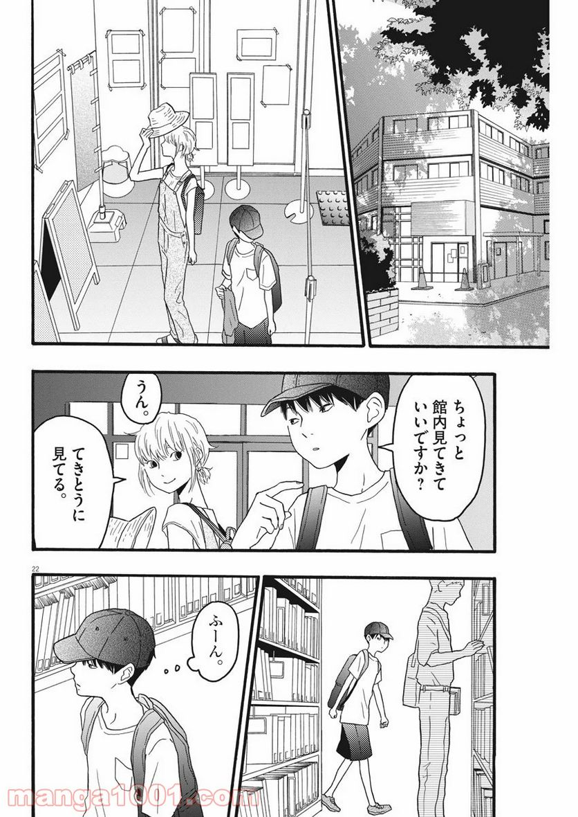 地図にない場所 - 第6話 - Page 22