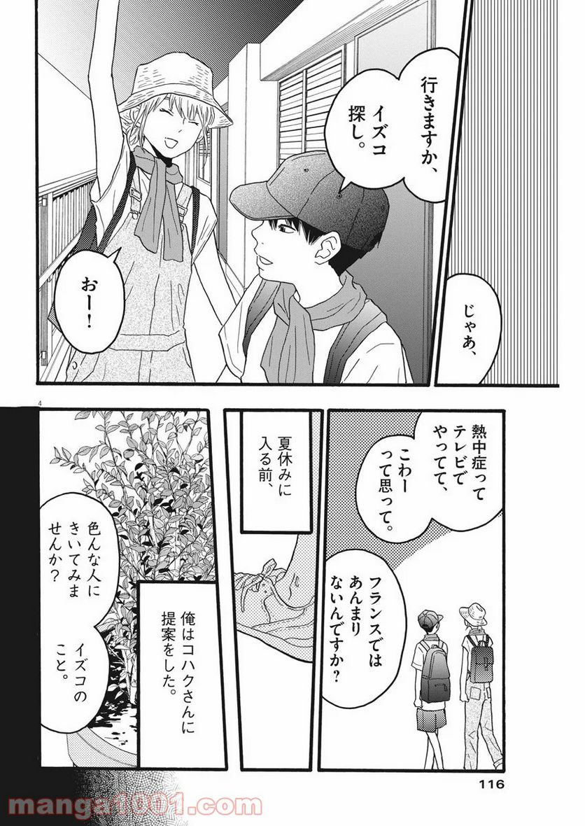 地図にない場所 - 第6話 - Page 4