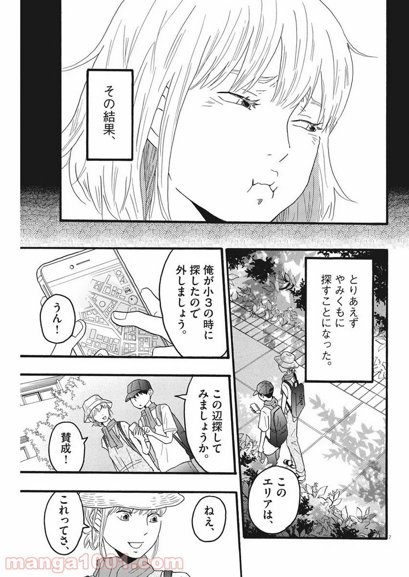 地図にない場所 - 第6話 - Page 7