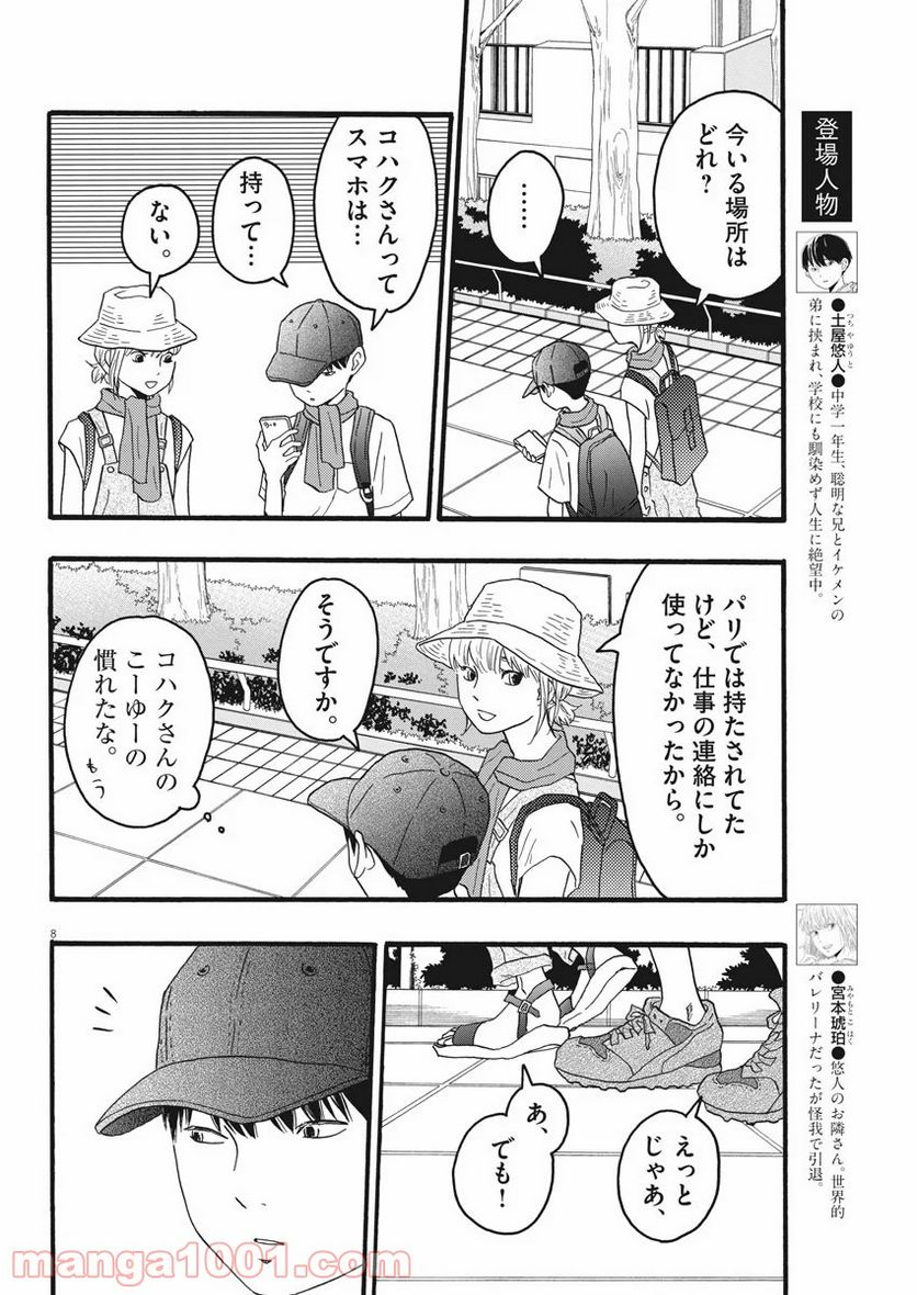 地図にない場所 - 第6話 - Page 8