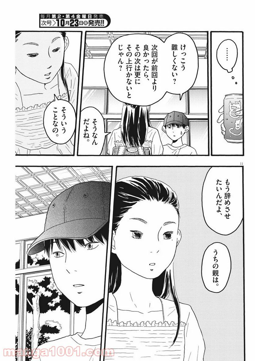 地図にない場所 - 第7話 - Page 11