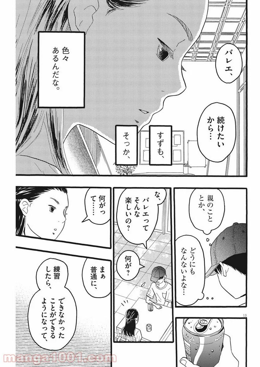 地図にない場所 - 第7話 - Page 13