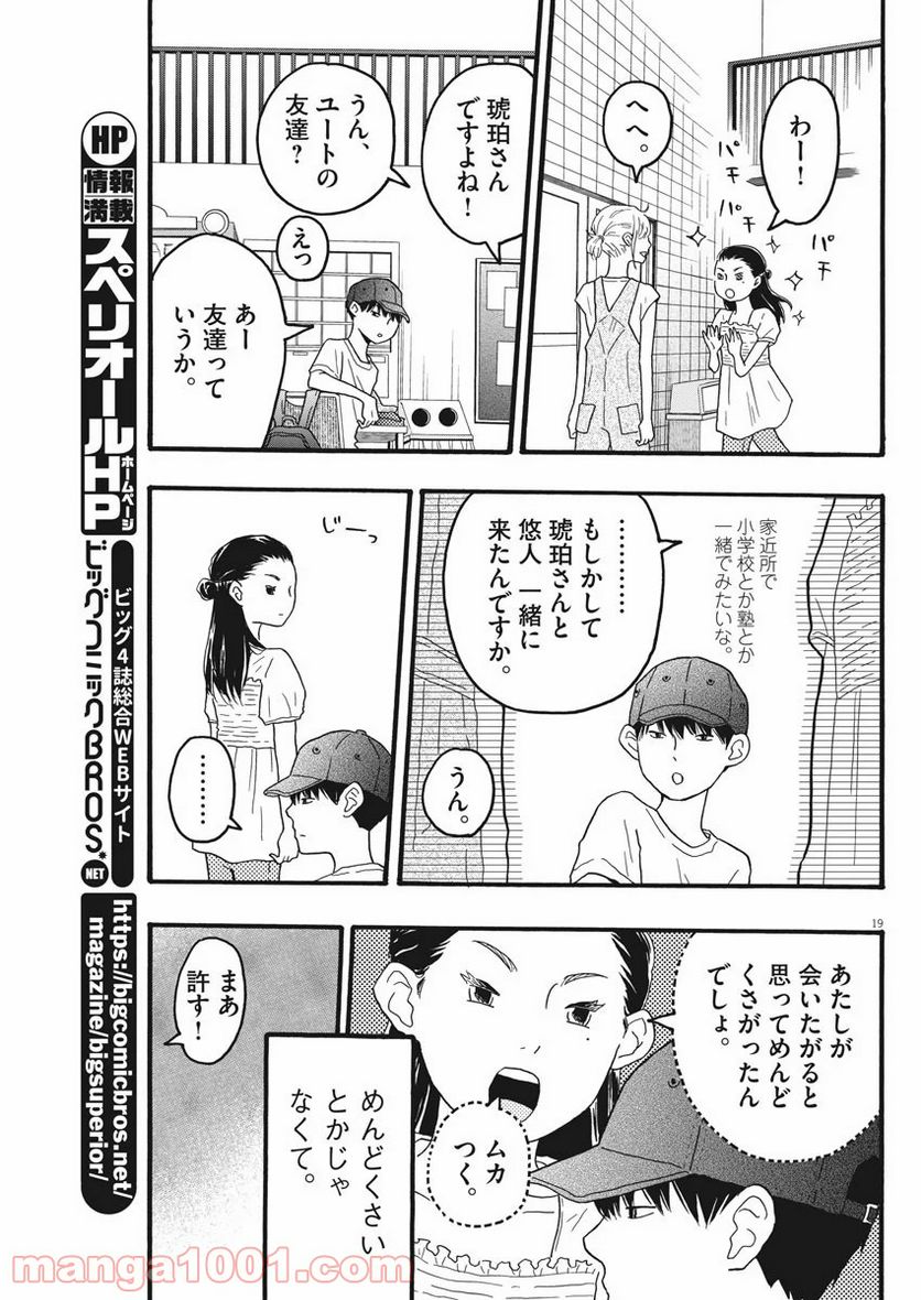 地図にない場所 - 第7話 - Page 19