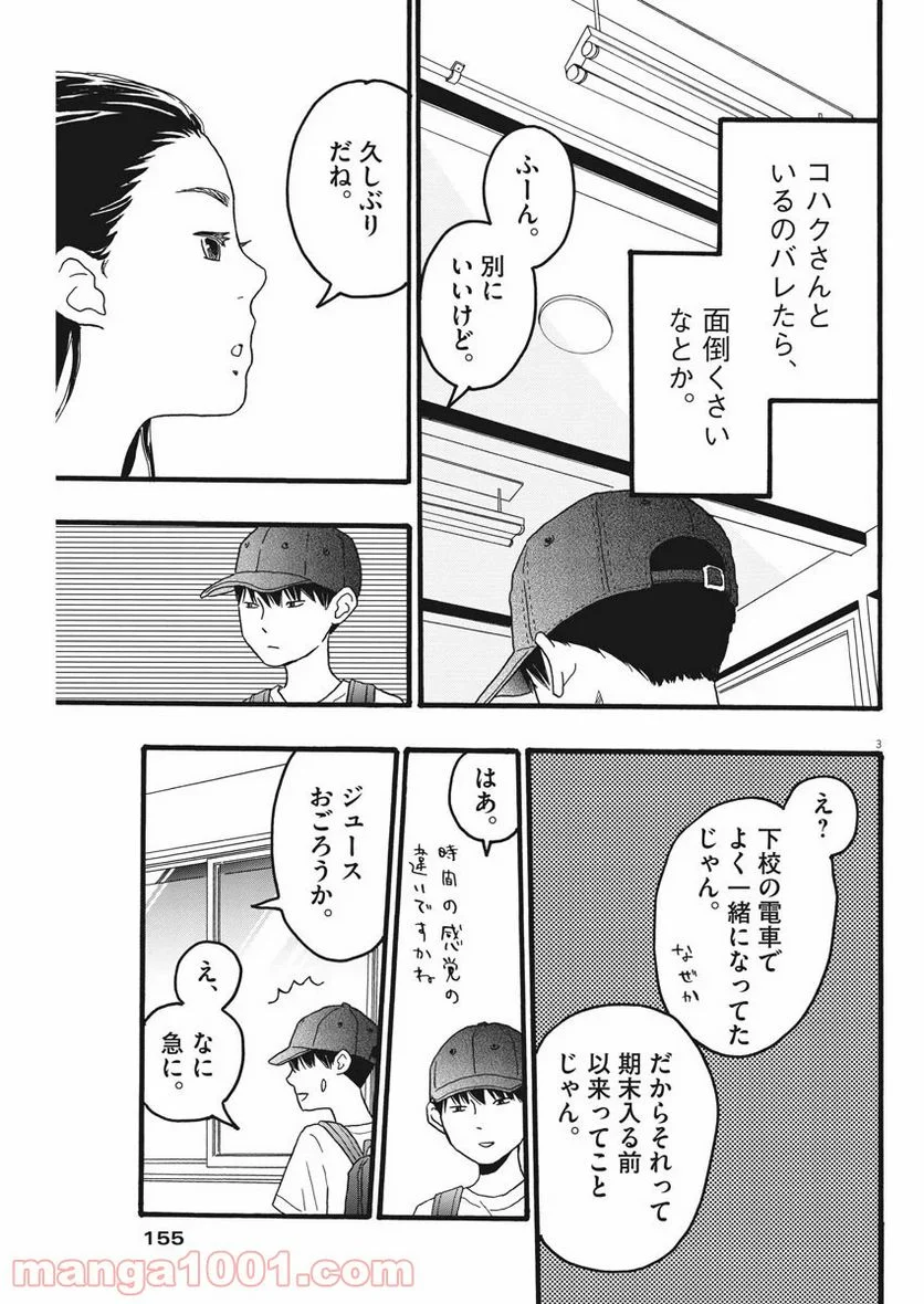 地図にない場所 - 第7話 - Page 3