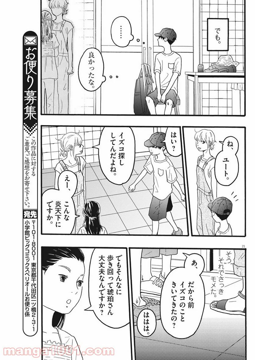 地図にない場所 - 第7話 - Page 21