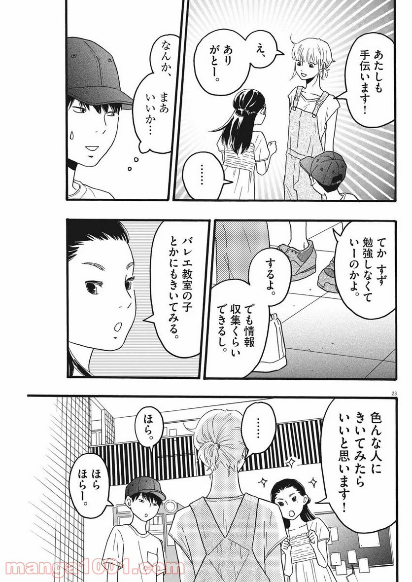 地図にない場所 - 第7話 - Page 23