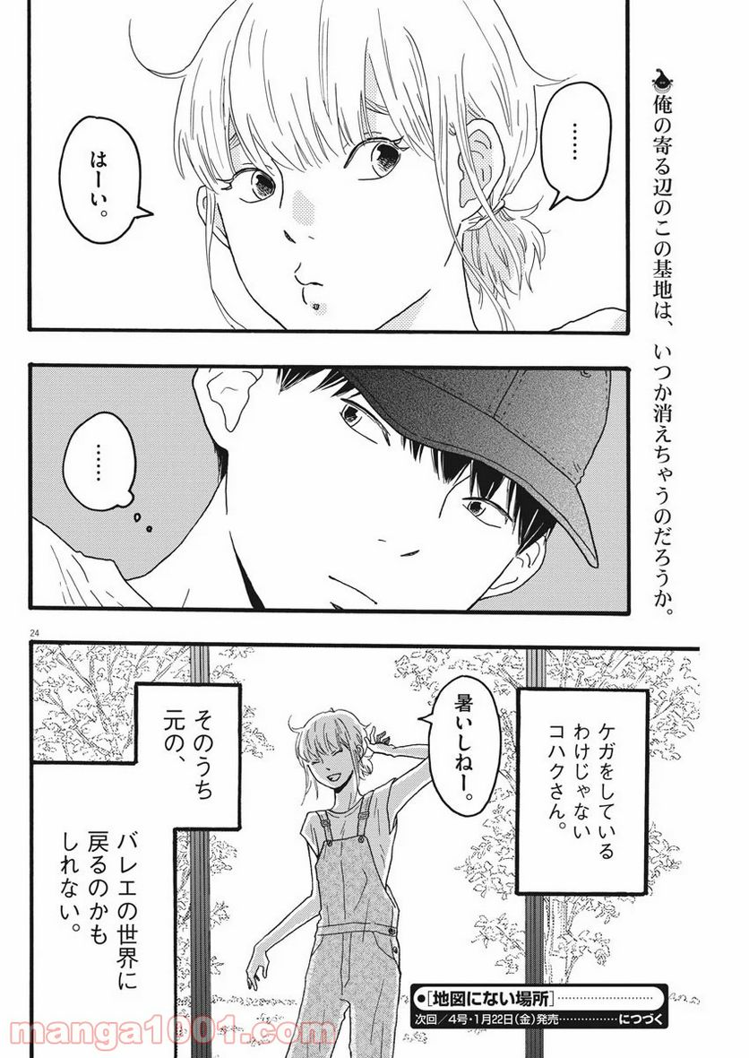 地図にない場所 - 第7話 - Page 24