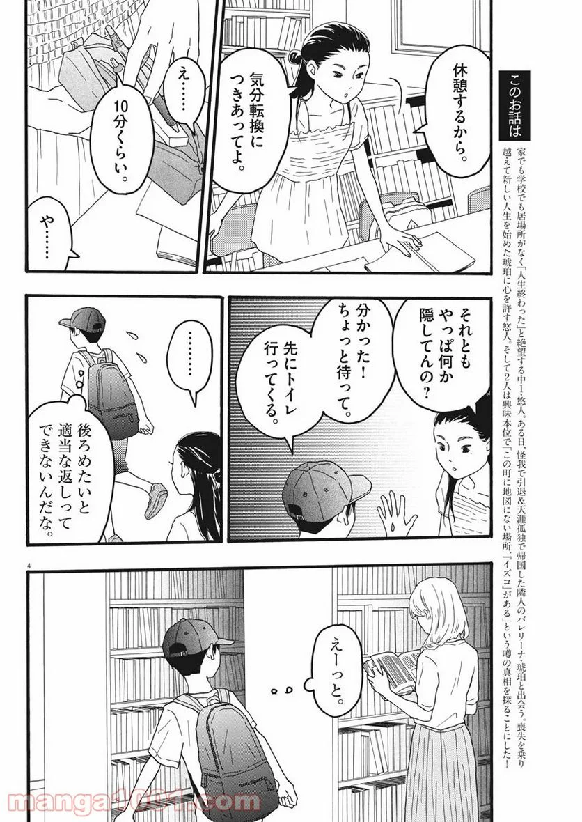 地図にない場所 - 第7話 - Page 4