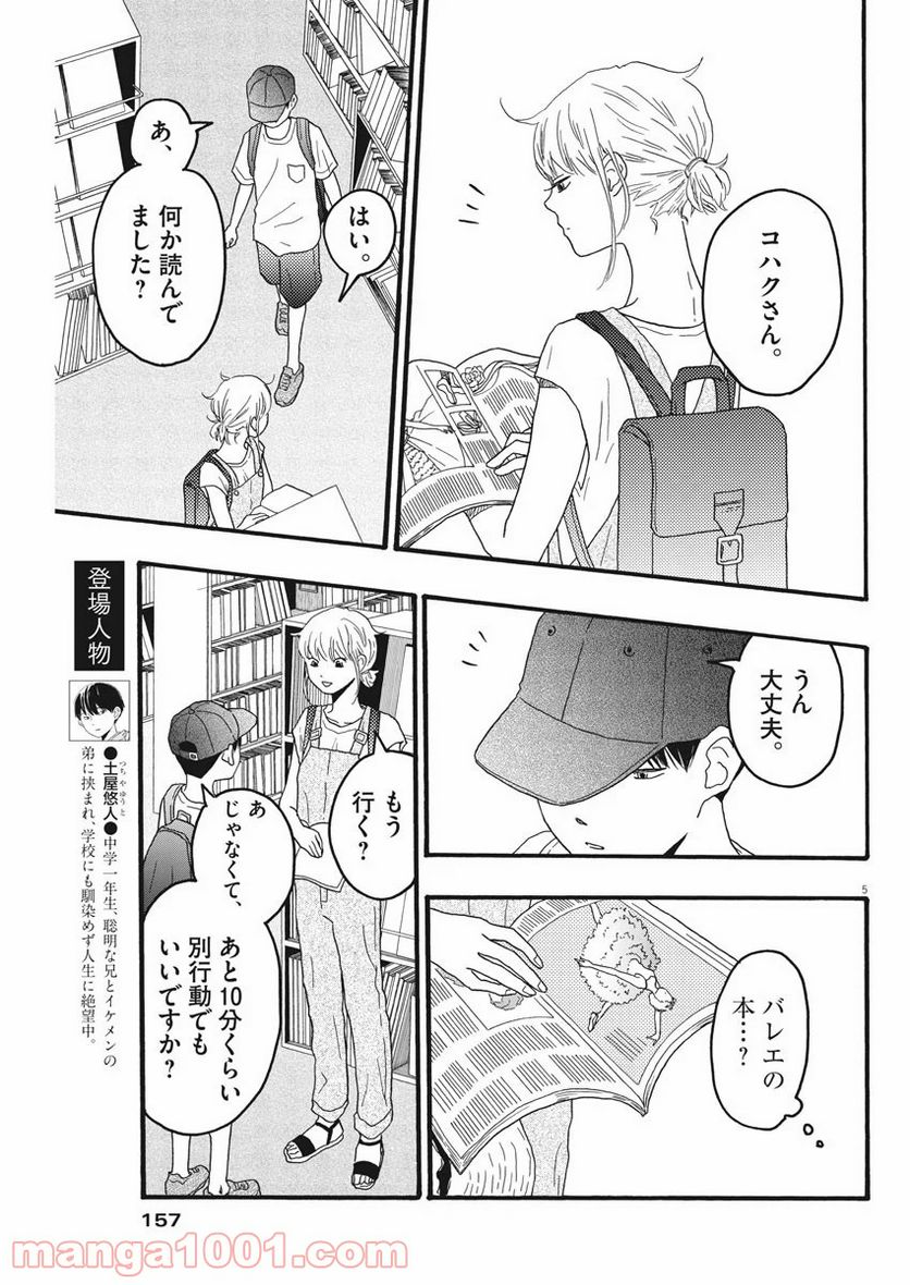 地図にない場所 - 第7話 - Page 5