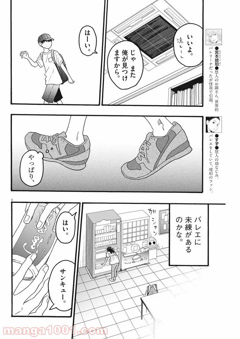 地図にない場所 - 第7話 - Page 6