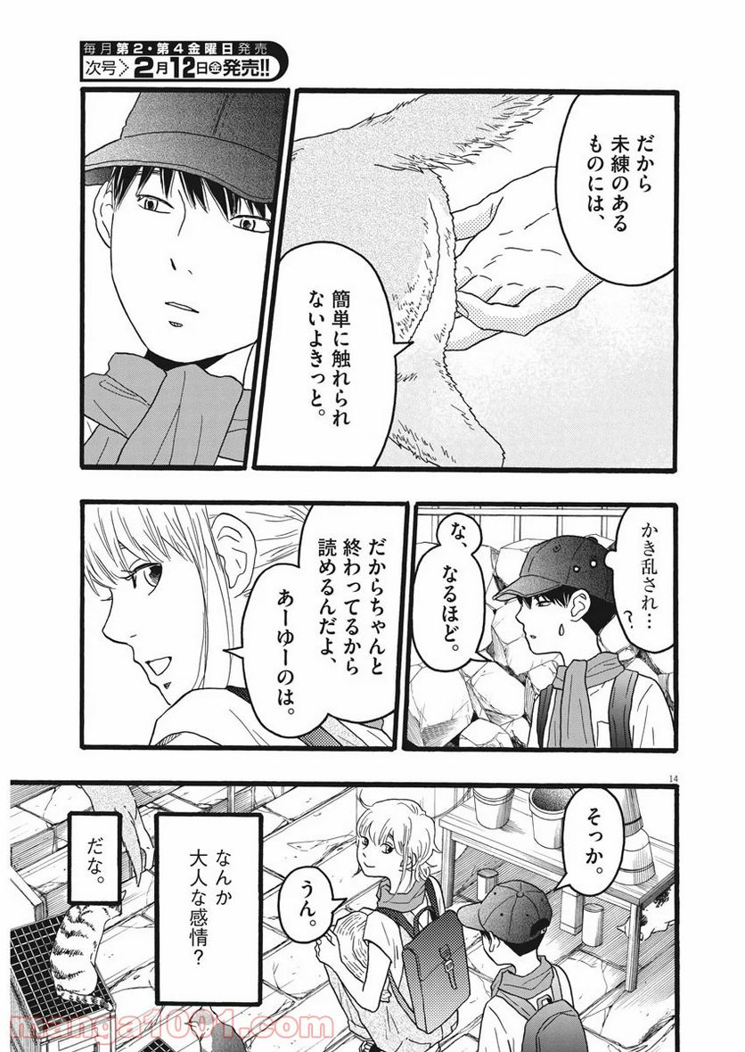 地図にない場所 - 第8話 - Page 15