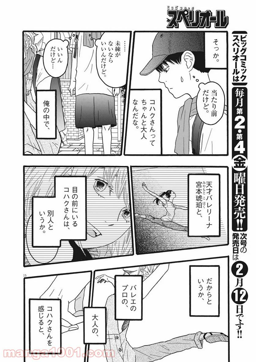 地図にない場所 - 第8話 - Page 16