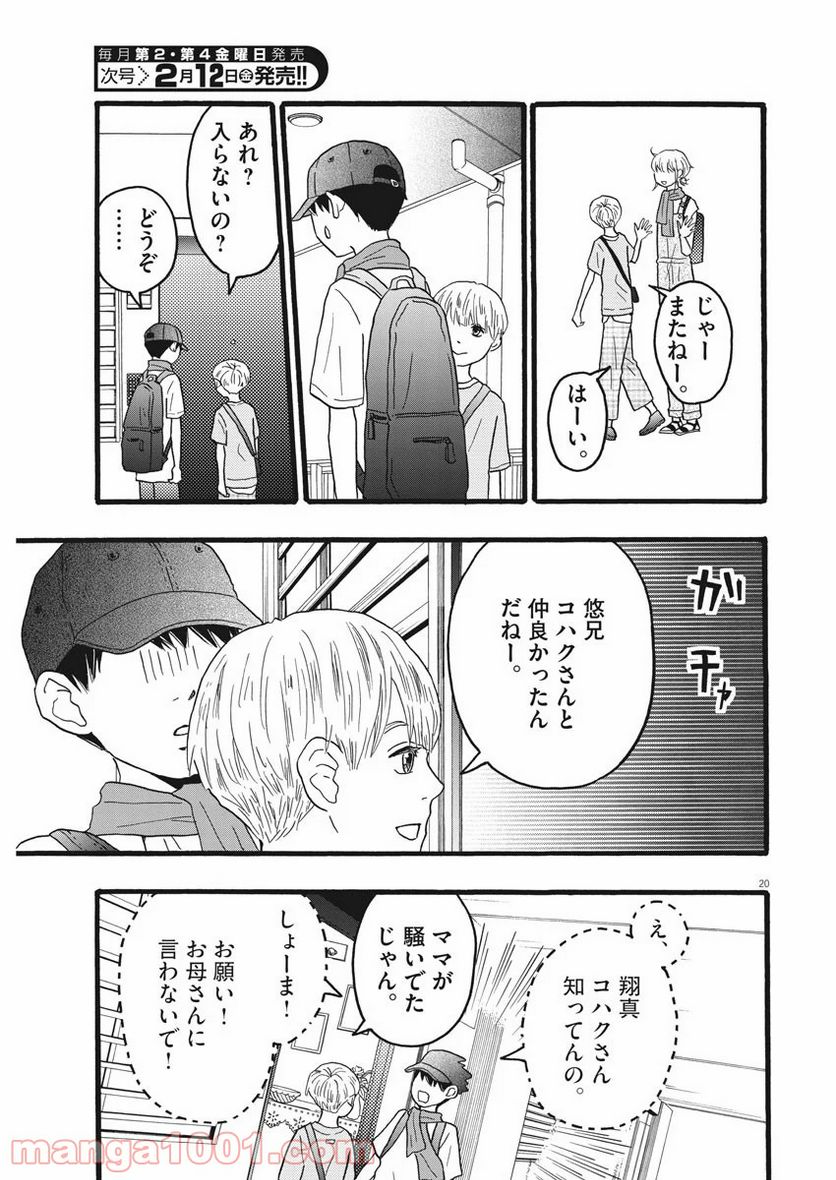 地図にない場所 - 第8話 - Page 21