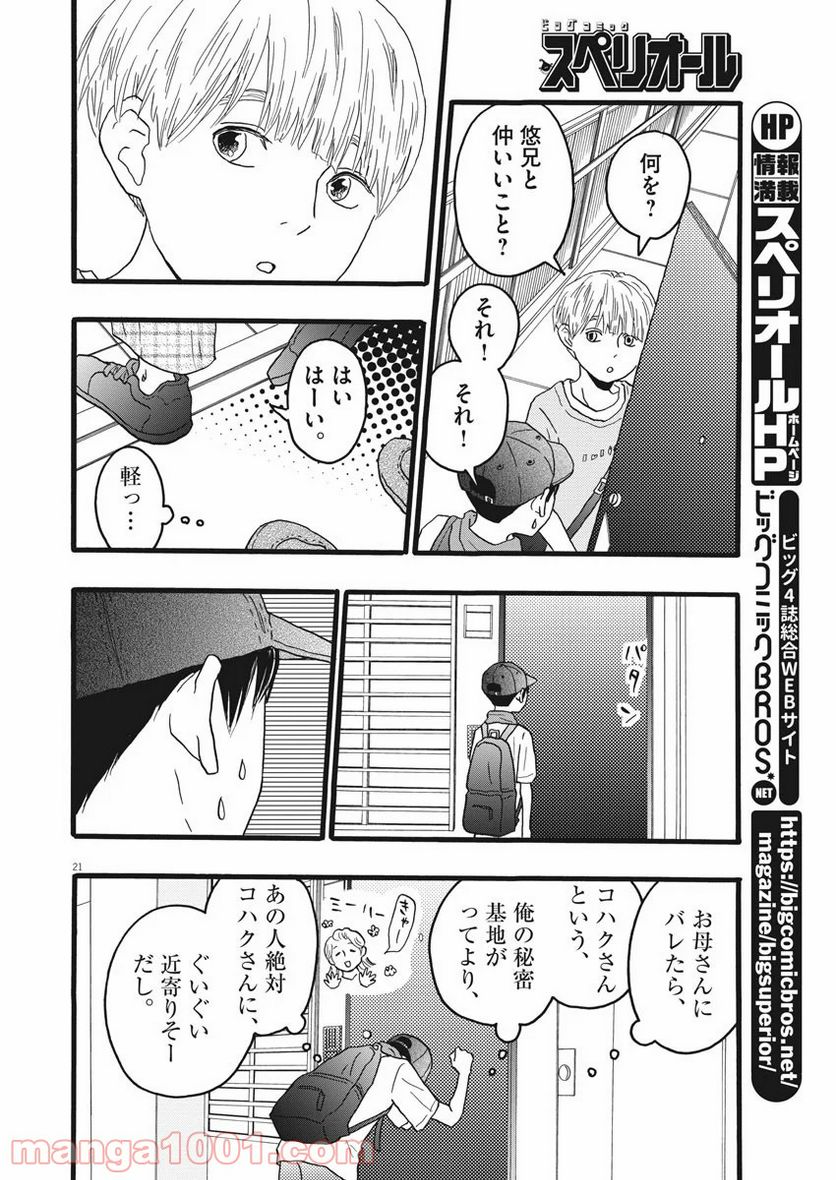 地図にない場所 - 第8話 - Page 22