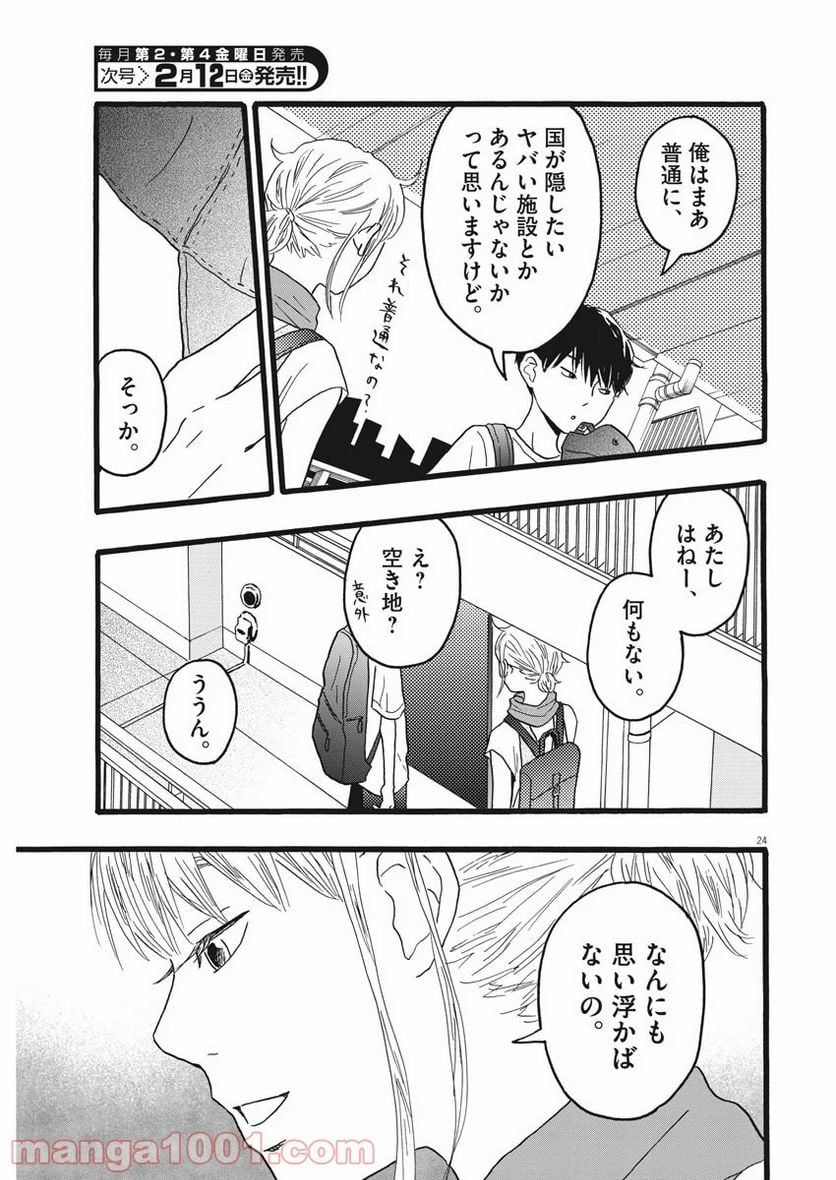 地図にない場所 - 第8話 - Page 25