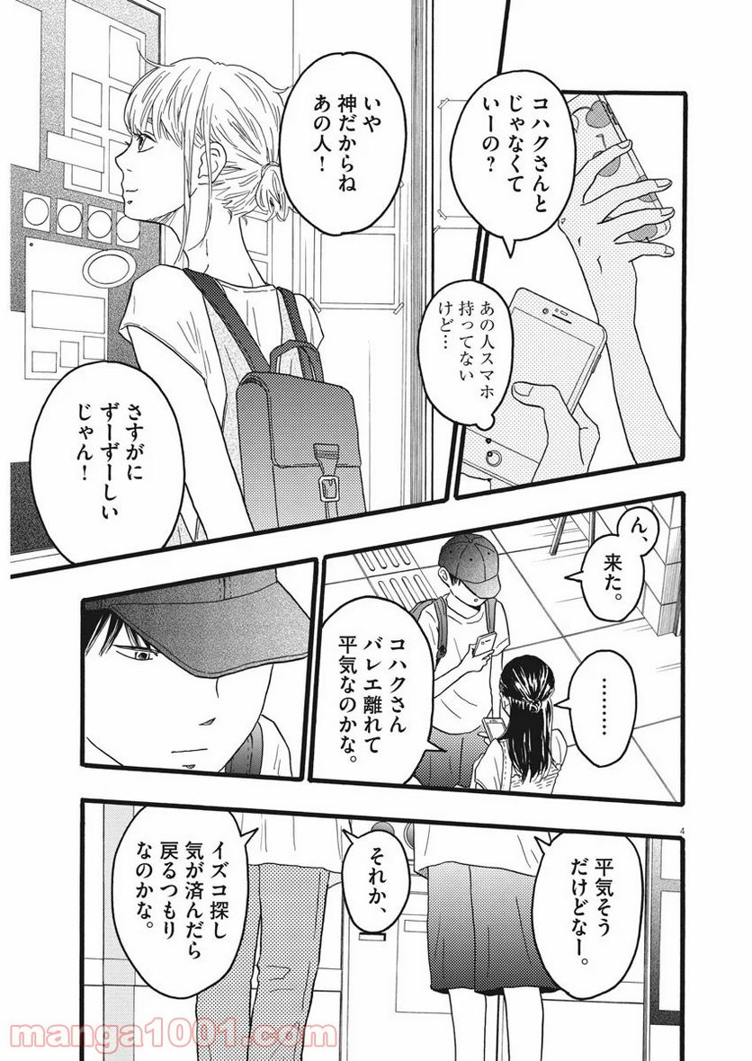 地図にない場所 - 第8話 - Page 5