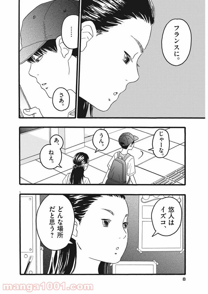 地図にない場所 - 第8話 - Page 6