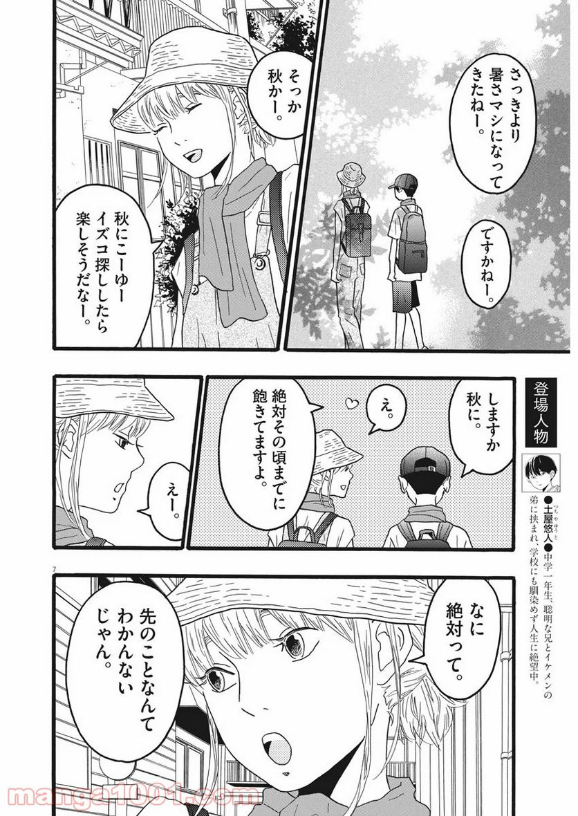 地図にない場所 - 第8話 - Page 8