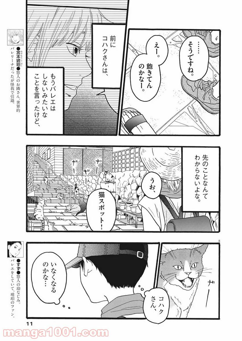 地図にない場所 - 第8話 - Page 9