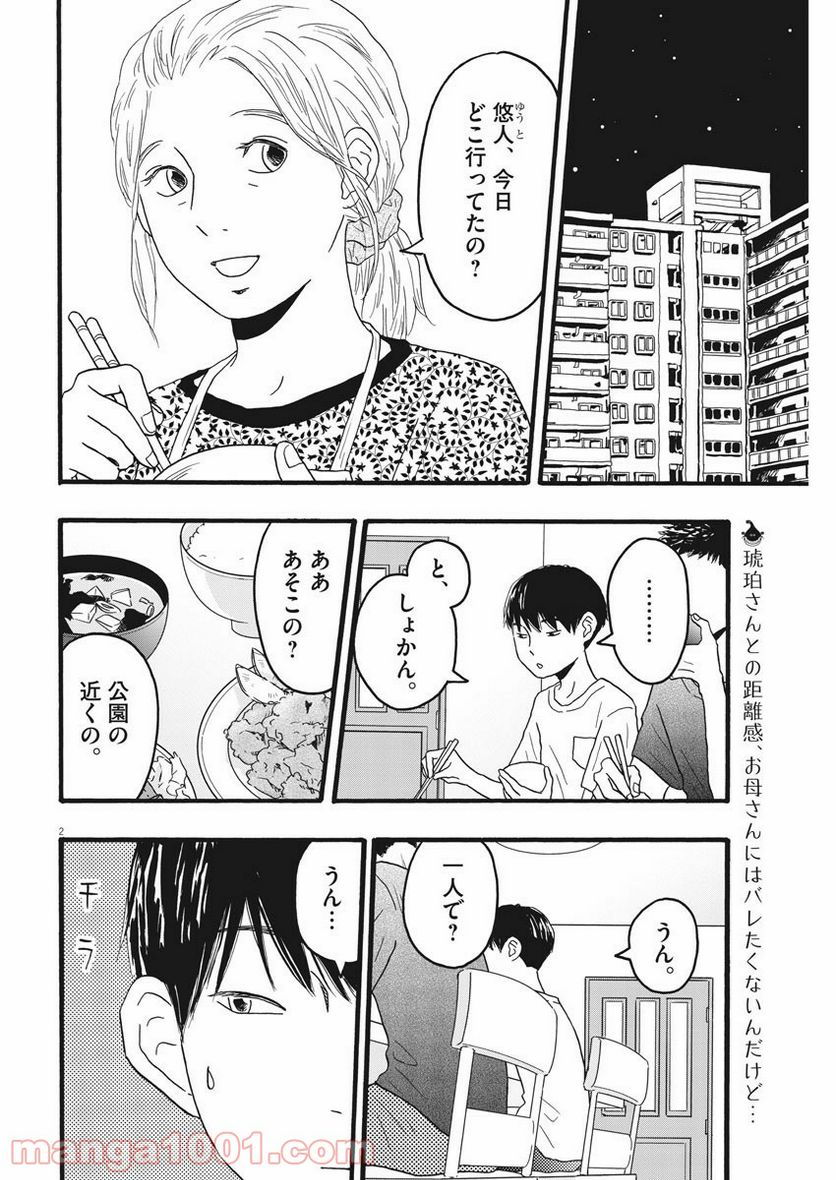 地図にない場所 - 第9話 - Page 2