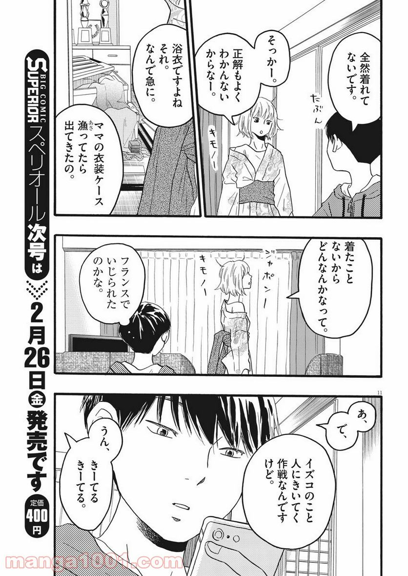 地図にない場所 - 第9話 - Page 11