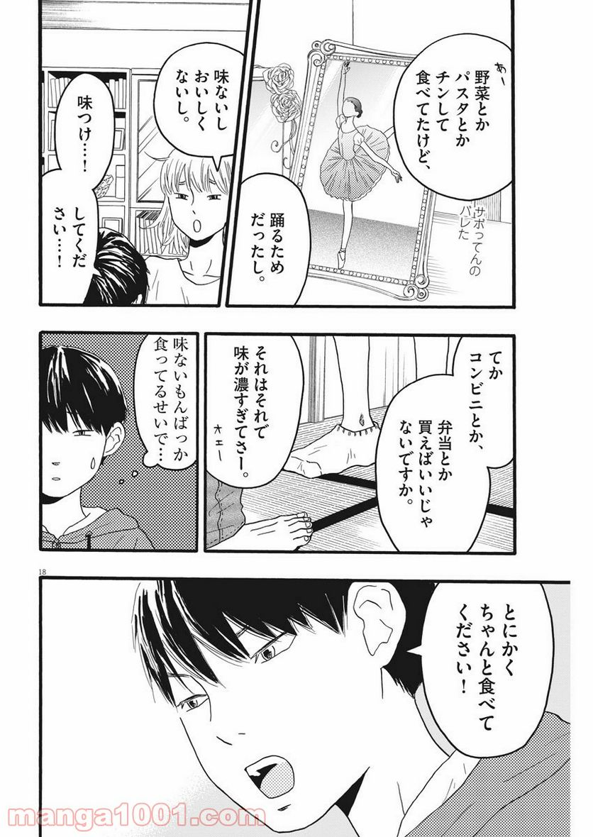 地図にない場所 - 第9話 - Page 18