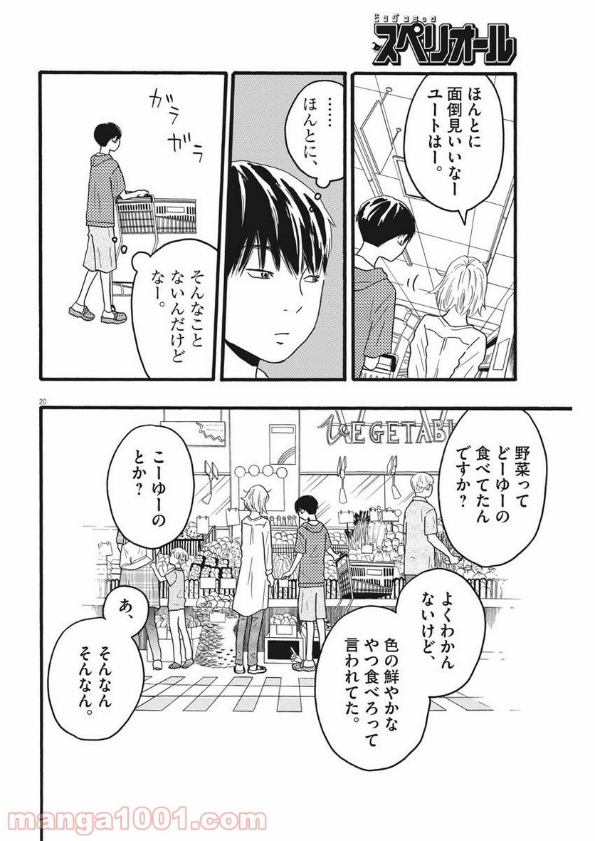 地図にない場所 - 第9話 - Page 20