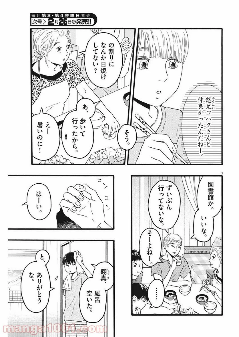 地図にない場所 - 第9話 - Page 3