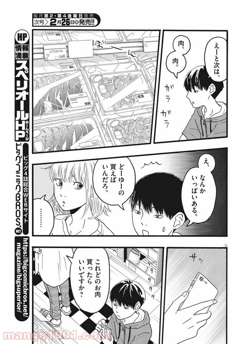 地図にない場所 - 第9話 - Page 21