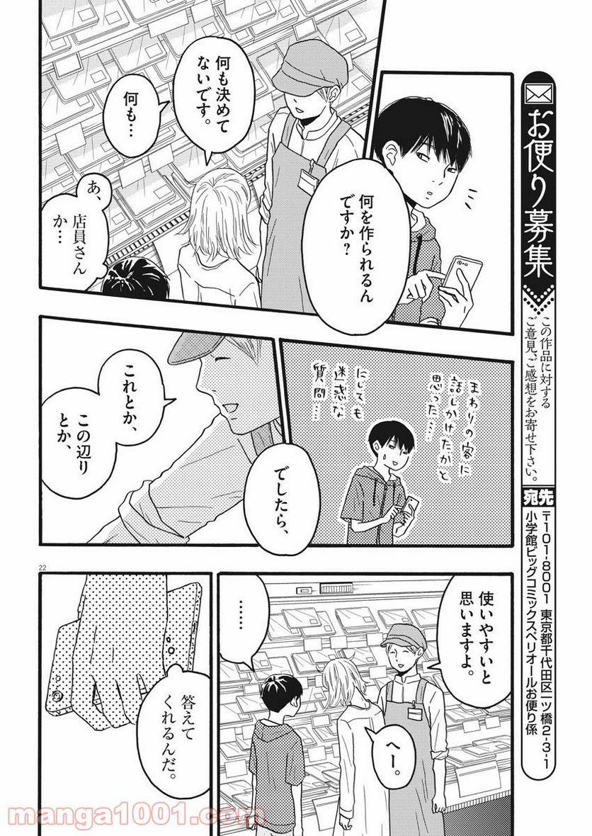 地図にない場所 - 第9話 - Page 22